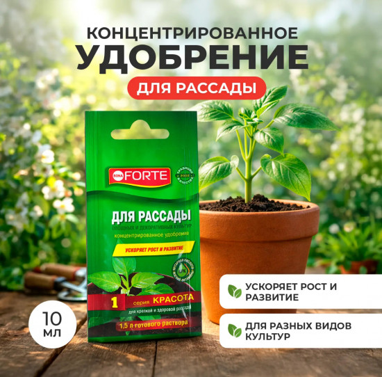 Удобрение концентрированное для рассады