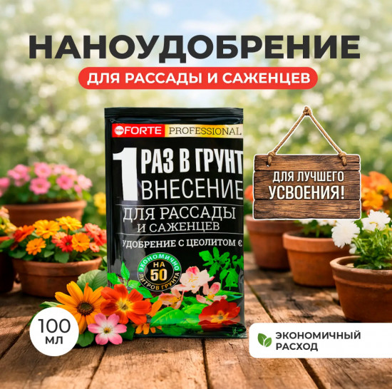 Наноудобрение для рассады