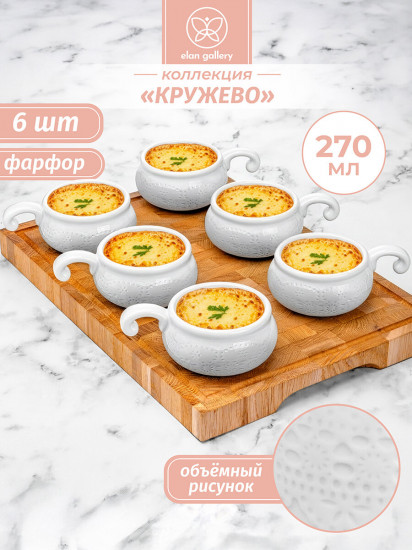 Набор жюльенниц-кокотниц «Кружево»