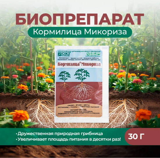Биопрепарат «Кормилица Микориза»