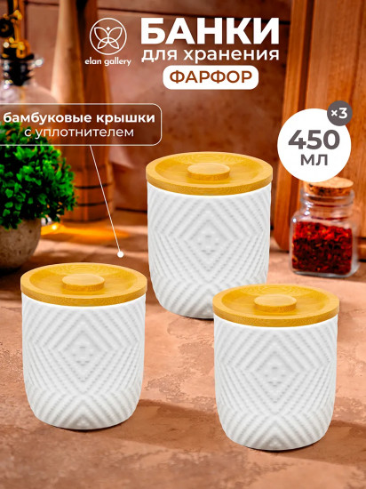 Набор банок для сыпучих продуктов с крышками