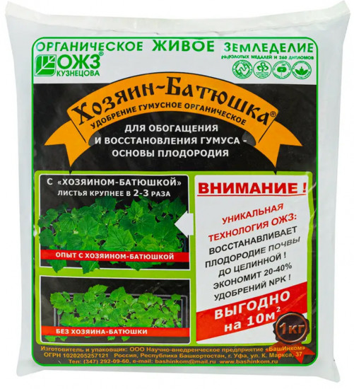 Органическое удобрение «Хозяин-Батюшка»