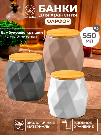 Набор банок для сыпучих продуктов с крышками