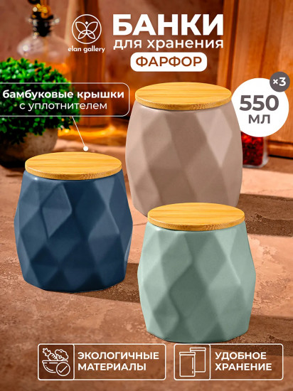 Набор банок для сыпучих продуктов с крышками