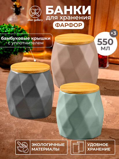 Набор банок для сыпучих продуктов с крышками