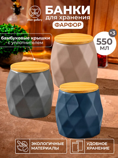 Набор банок для сыпучих продуктов с крышками