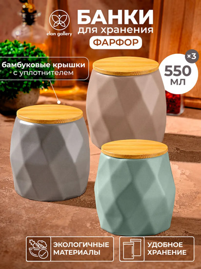 Набор банок для сыпучих продуктов с крышками