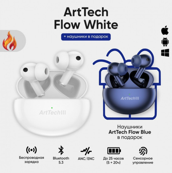 Наушники ArtTech Flow синий и Flow белый
