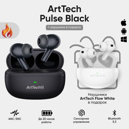 Наушники ArtTech Pulse и Flow белый черный