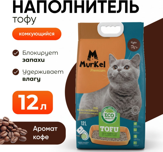 Наполнитель на растительной основе соевый «Coffee»
