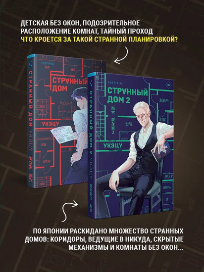 Странный дом 1. Странный дом 2. Комплект из 2 книг