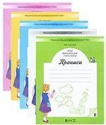 Мои волшебные пальчики. Прописи часть 5