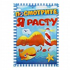 Фотоальбом 36 фото «Посмотрите, я расту» кит