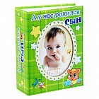 Фотоальбом 100 фото «А у нас- сын»