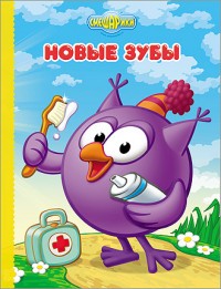 Новые зубы | Картон бумвинил