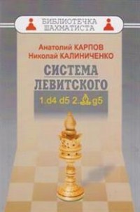 Система Левитского