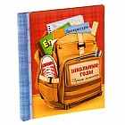 Фотоальбом «Школьные годы» 20 магнитных листов