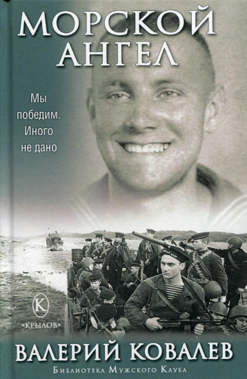 Морской ангел