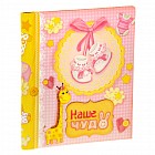 Фотоальбом «Наше чудо» 20 магнитных листов