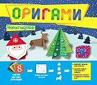 Оригами. Новогоднее