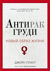 Антирак груди
