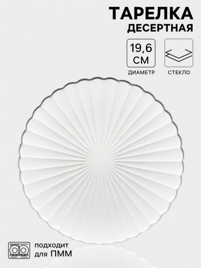 Тарелка «Магия»