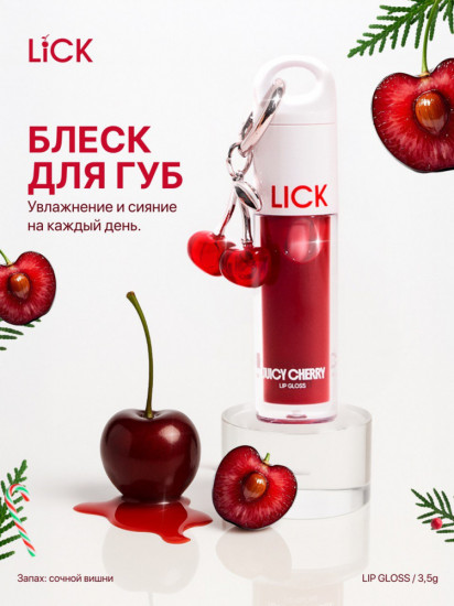 Блеск для губ «Вишня»