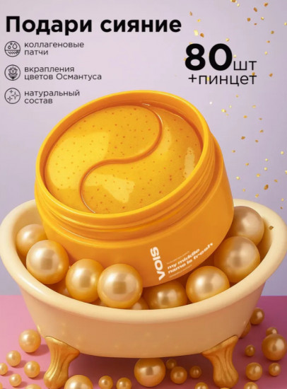 Патчи гидрогелевые для глаз от отеков и темных кругов с частичками золота