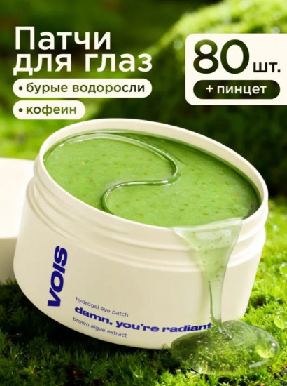 Патчи гидрогелевые для глаз от отеков и темных кругов с экстрактом бурых водорослей и экстрактом зелёного чая