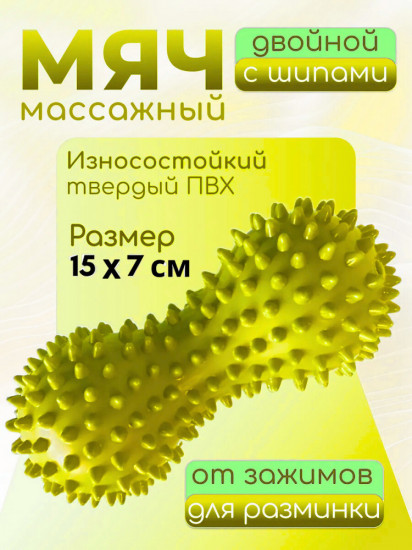 Массажер для фитнеса