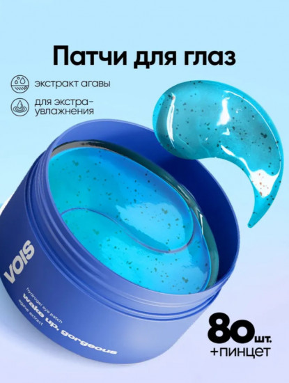 Патчи гидрогелевые для глаз от отеков и мешков с экстрактом агавы