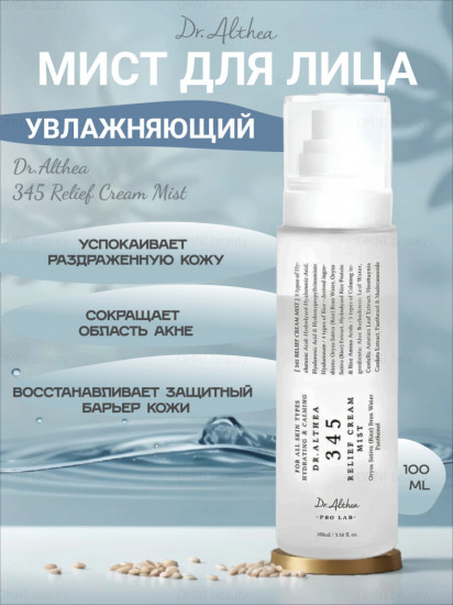 Успокаивающий мист с гидролатом риса и пантенолом