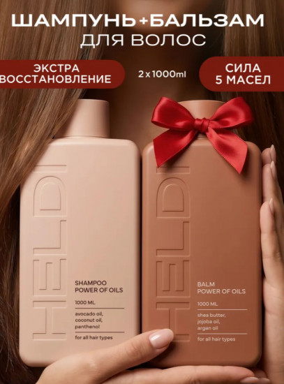 Набор по уходу за волосами