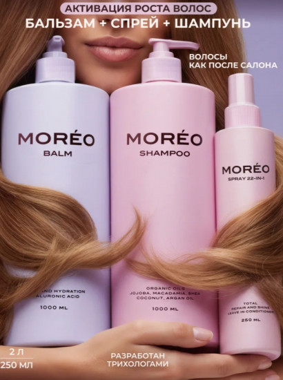 Набор по уходу за волосами