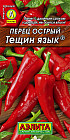 Семена перца острого «Тещин язык»