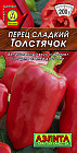 Перец сладкий «Толстячок»