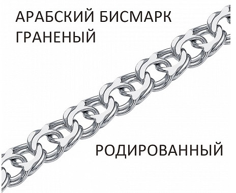 Браслет из серебра