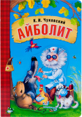 Айболит