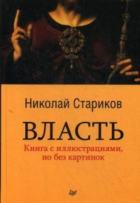 Власть
