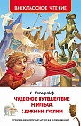 Чудесное путешествие Нильса