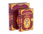 Коробка-книга подарочная «Таинственный мир»