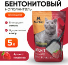Наполнитель бентонитовый комкующийся в форме шариков «Клубника»