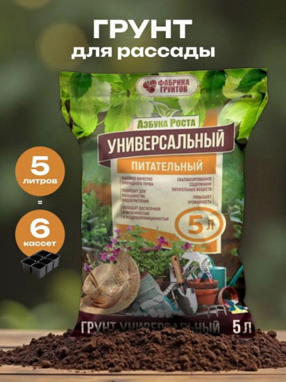 Грунт универсальный питательный