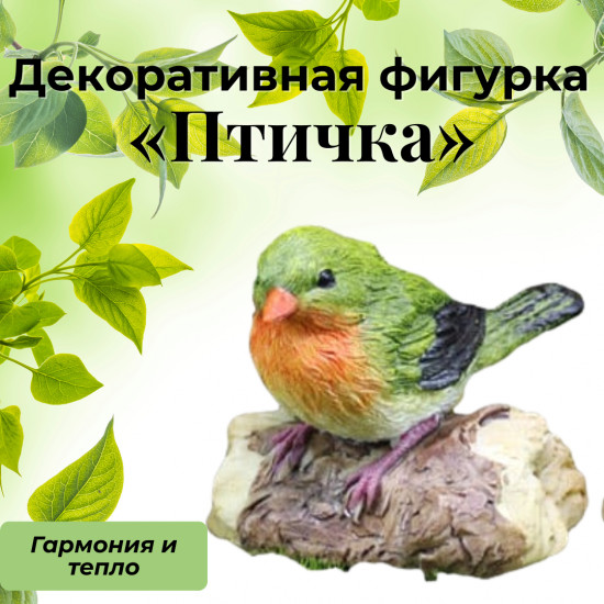 Декоративная фигурка «Птичка»