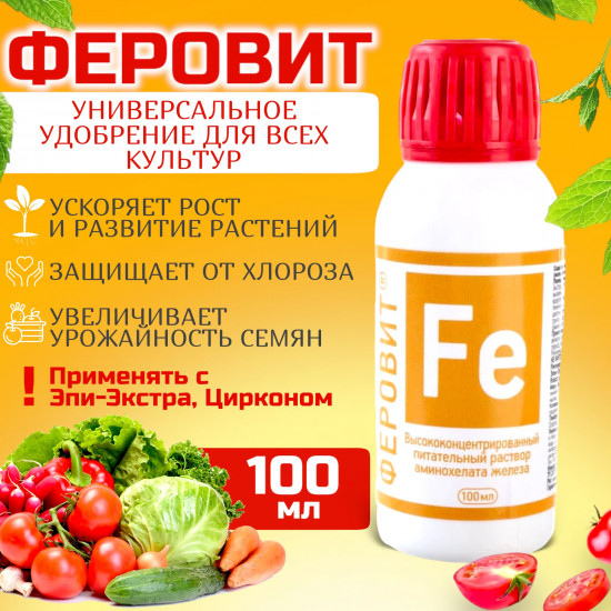 Удобрение «Феровит»