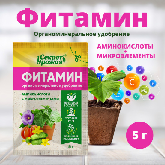 Удобрение «Фитамин»