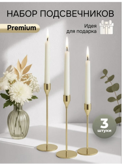 Набор подсвечников