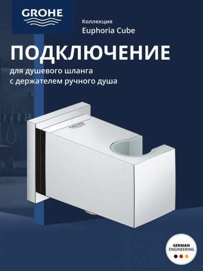 Подключение для душевого шланга