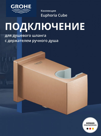 Подключение для душевого шланга