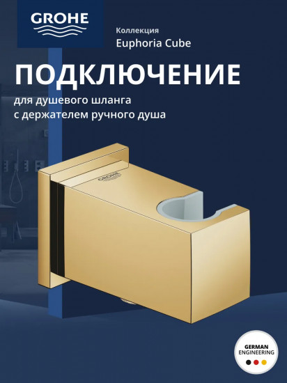 Подключение для душевого шланга